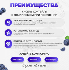 Псиллиум для похудения со вкусом черники - Фото 1