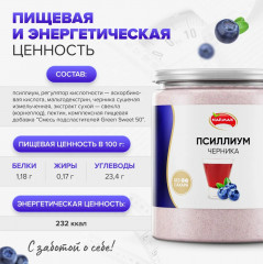 Псиллиум для похудения со вкусом черники - Фото 2