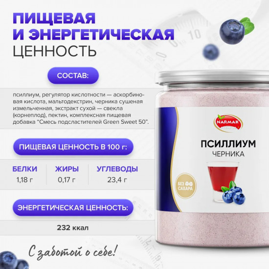 Псиллиум для похудения со вкусом черники