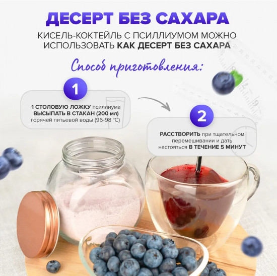 Псиллиум для похудения со вкусом черники