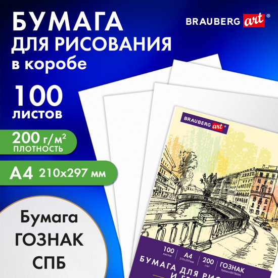 Набор бумаги для рисования и графики