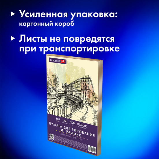 Набор бумаги для рисования и графики