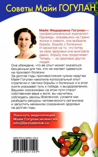 Целительные свойства нашей пищи. Лечение суставов и болезней опорно-двигательного аппарата