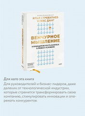 Венчурное мышление. 9 принципов роста бизнеса в любых условиях - Фото 4
