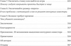 Венчурное мышление. 9 принципов роста бизнеса в любых условиях - Фото 6