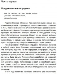 Кузнецов против Абвера - Фото 1
