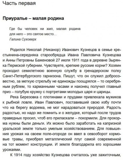 Кузнецов против Абвера