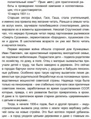 Кузнецов против Абвера - Фото 6