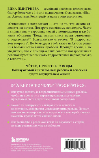 Это же подросток! Как жить и общаться с детьми, когда они взрослеют