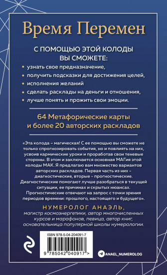 Карты метафорические «Время перемен»