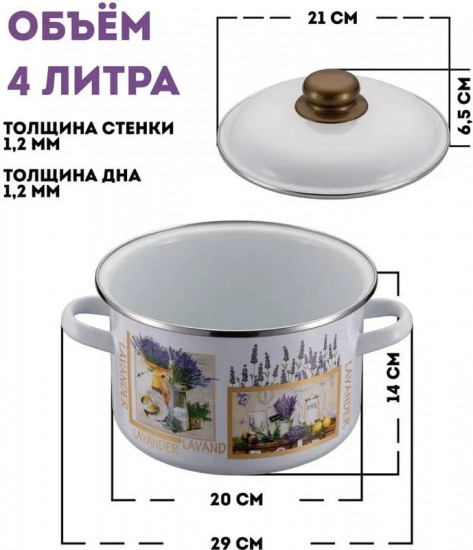 Кастрюля с крышкой «Lavanda»