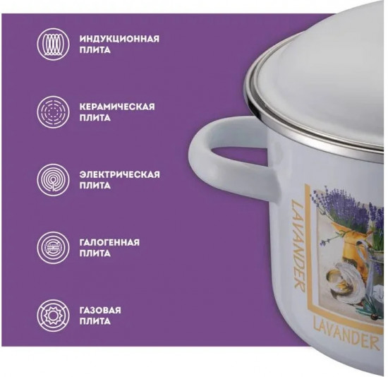 Кастрюля с крышкой «Lavanda»