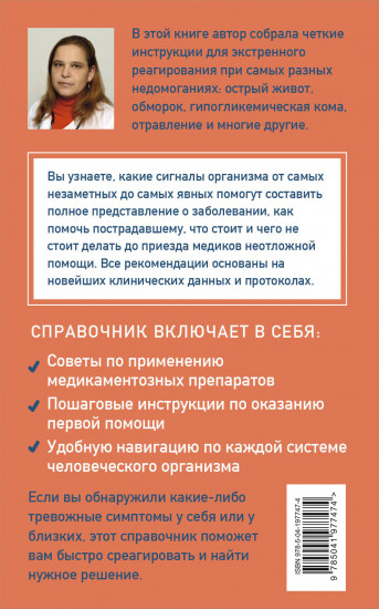 Неотложка для немедиков. Пошаговые инструкции по оказанию помощи от врача скорой