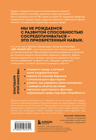 Фокус на важном. Как оставаться сосредоточенным, когда хочется заняться ерундой