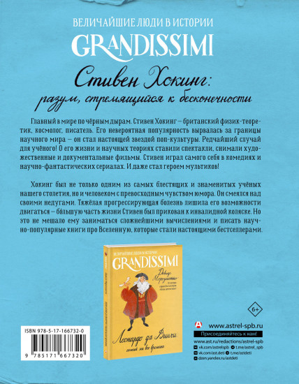 Стивен Хокинг. Разум, стремящийся к бесконечности