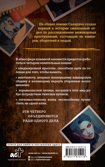 Отдел непримиримых врагов