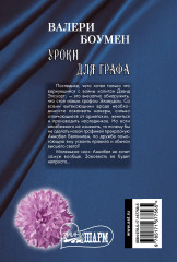 Уроки для графа - Фото 1