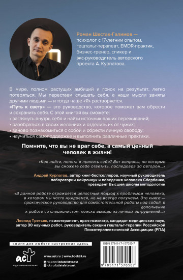Путь к свету. Как полюбить себя, обрести смысл и не раствориться в других