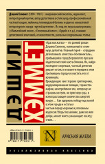 Красная жатва - Фото 1