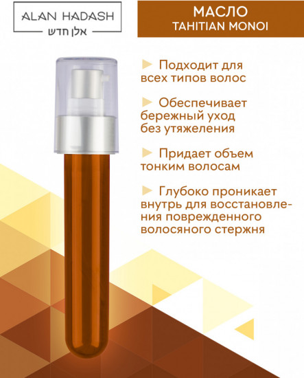 Масло для всех типов волос «Tahitian Monoi»