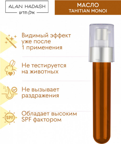 Масло для всех типов волос «Tahitian Monoi»