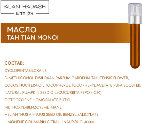 Масло для всех типов волос «Tahitian Monoi»