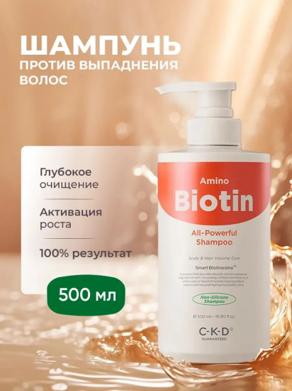 Шампунь для волос с аминокислотами и биотином «All-Powerful Shampoo»