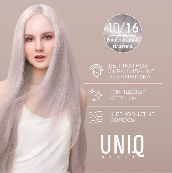 Краска-блеск для волос без аммиака, оттенок 10/16 Пепельно-фиолетовый, благородная платина