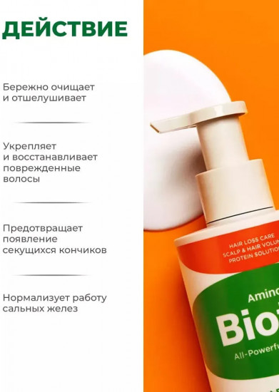 Шампунь для волос с аминокислотами и биотином «All-Powerful Shampoo»