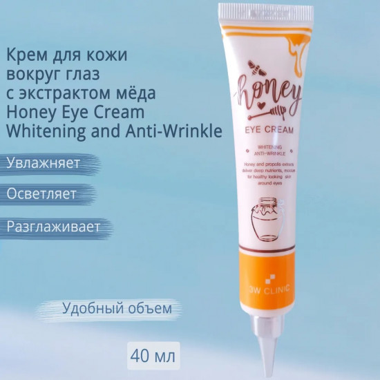 Крем для кожи вокруг глаз питательный «Honey Eye Cream»