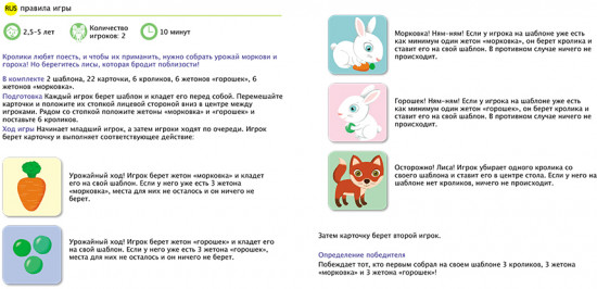 Игра настольная «Маленький кролик»