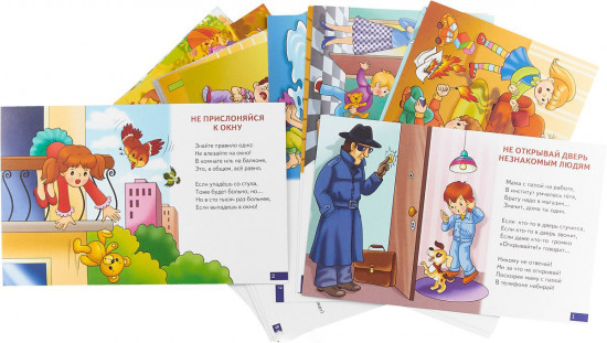 Уроки безопасности