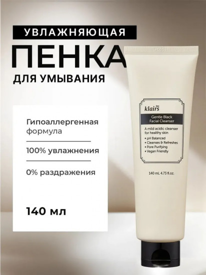 Пенка для умывания с чёрным трюфелем «Gentle Black Facial Cleanser»
