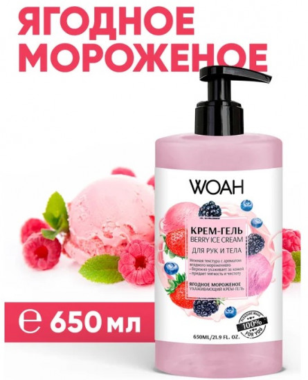Крем-гель для рук и тела «Ягодное мороженое»