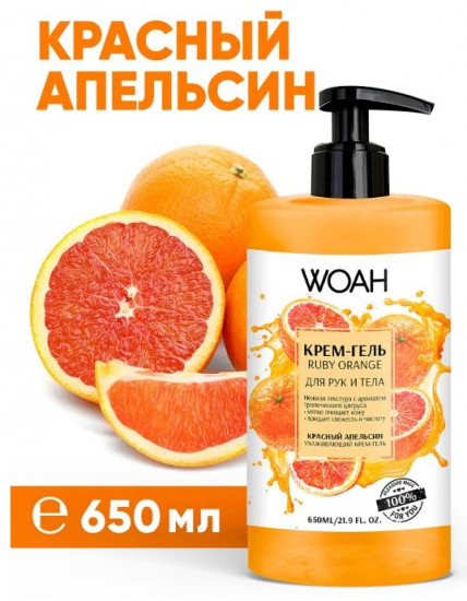 Крем-гель для рук и тела «Красный апельсин»