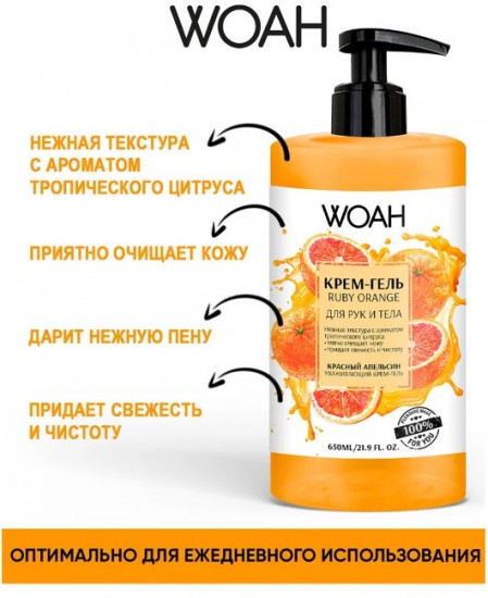 Крем-гель для рук и тела «Красный апельсин»