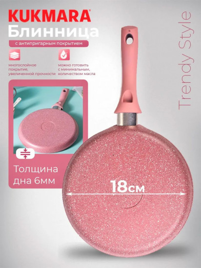 Сковорода блинная «Trendy style»