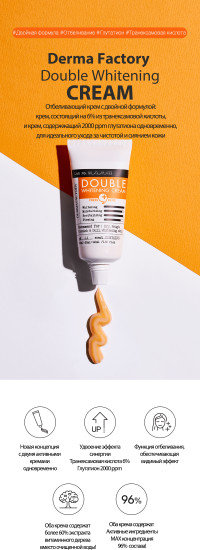 Крем для лица двойной с экстрактом облепихи «Double whitening cream»