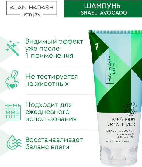 Шампунь для увлажнения и блеска волос «Israeli Avocado»