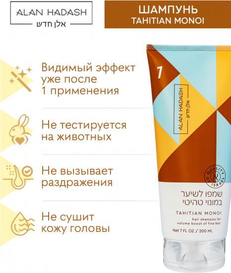 Шампунь для тонких волос «Tahitian Monoi»