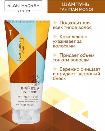 Шампунь для тонких волос «Tahitian Monoi»