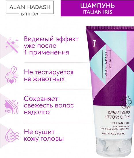 Шампунь для блонда «Italian Iris»