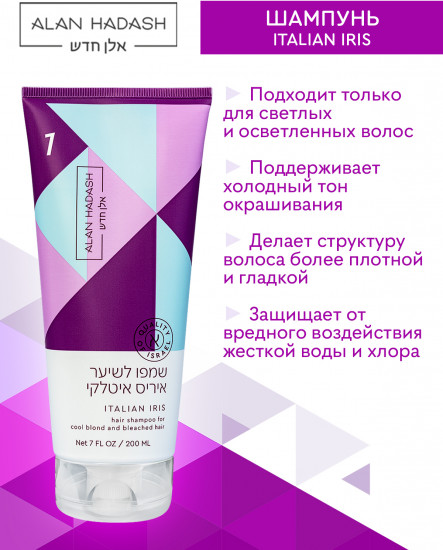 Шампунь для блонда «Italian Iris»