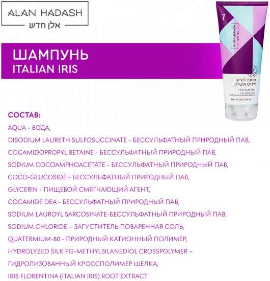 Шампунь для блонда «Italian Iris»