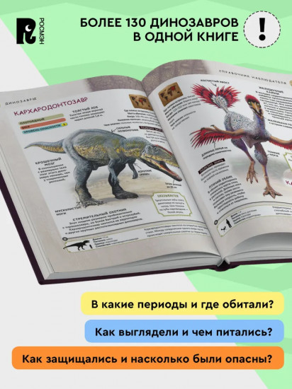 Динозавры. Полная энциклопедия
