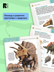 Динозавры. Полная энциклопедия - Фото 6