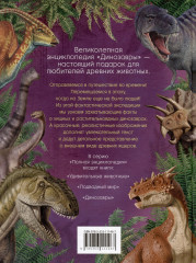 Динозавры. Полная энциклопедия - Фото 7