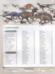 Динозавры. Полная энциклопедия - Фото 8