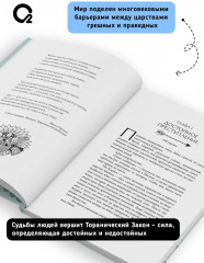 Революция кармы. Том 1. Пробуждение - Фото 2