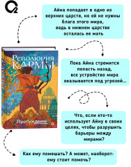 Революция кармы. Том 1. Пробуждение - Фото 3